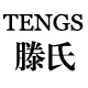 tengs滕氏旗舰店