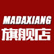 madaxiang旗舰店