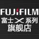 fujifilm佳艺徕专卖店