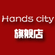 handscity旗舰店