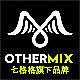 othermix沐子专卖店