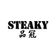 steaky旗舰店