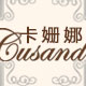 cusand旗舰店