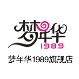 梦年华1989旗舰店