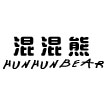 hunhunbear旗舰店