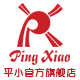 pingxiao旗舰店