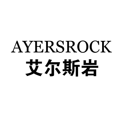 ayersrock艾尔斯岩旗舰店