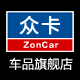 zoncar车品旗舰店
